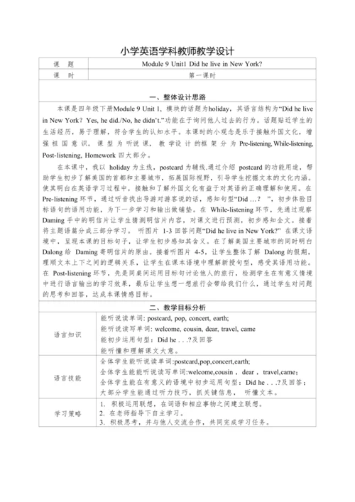 小学英语外研版（三年级起点）四年级下册Module 9 表格式教案（2个课时）