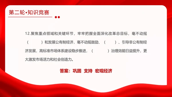 红金大气全国两会知识竞赛全国两会应知应会主题PPT模板