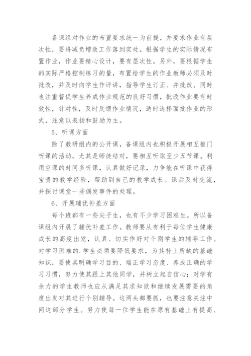 中学高三英语备课组工作计划.docx