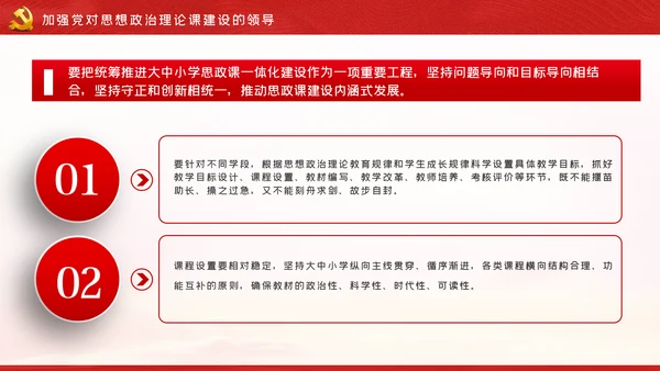 如何办好上好思政课学校思政课专题PPT