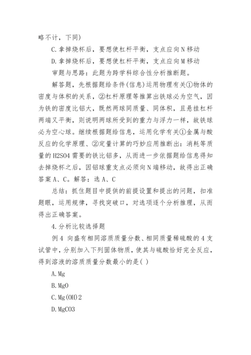 初中化学题的解题技巧,准初三学好化学很重要.docx