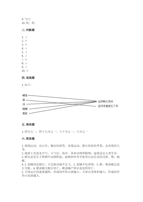 教科版科学三年级下册期末测试卷完整参考答案.docx