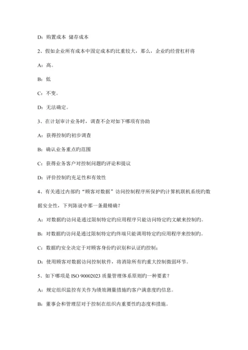 山东省内审师经营分析技术公司社会责任试题.docx