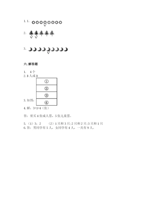 人教版一年级上册数学期中测试卷精品【网校专用】.docx