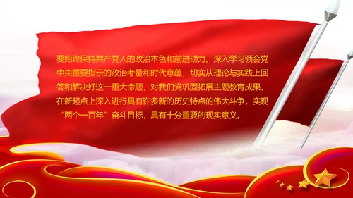 永葆共产党人的政治本色和前进动力合格党员党课PPT