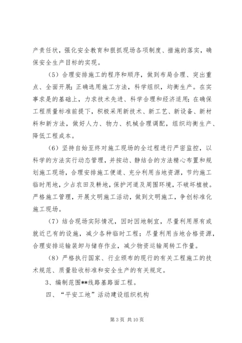 公路工程建设项目工地例会 (5).docx