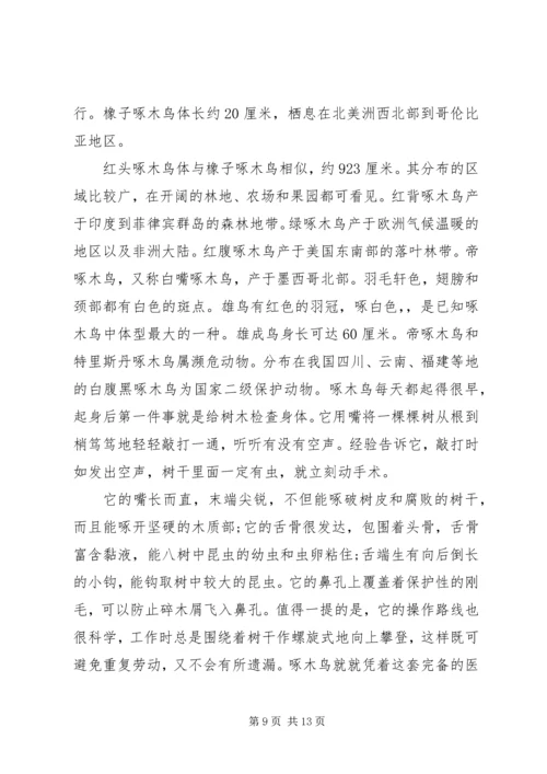 保护啄木鸟的措施.docx