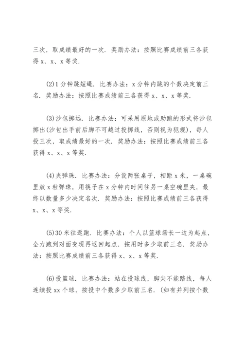 大学春季运动会活动策划方案2022年.docx