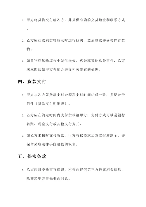 委托收货付款协议书