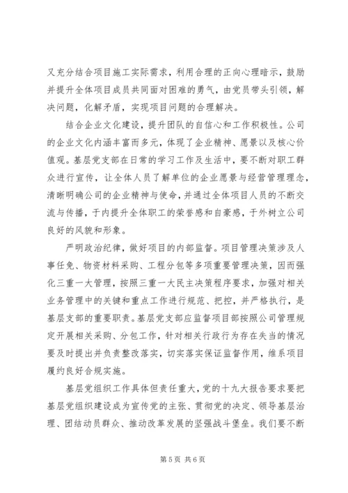 浅谈通过经验交流对基层党建工作的认识与思考.docx