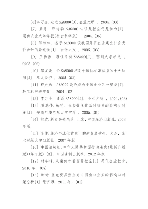 国际经济与贸易本科论文开题报告.docx