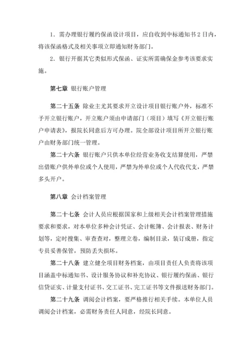 综合重点工程设计公司管理核心制度.docx