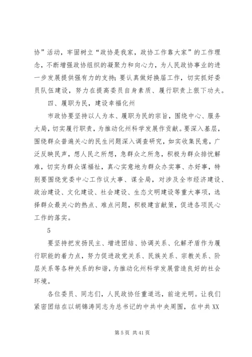 十届六次会议闭幕会上的讲话.docx