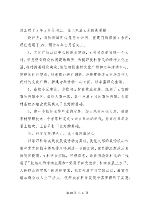 村党支部先进事迹材料 (7).docx