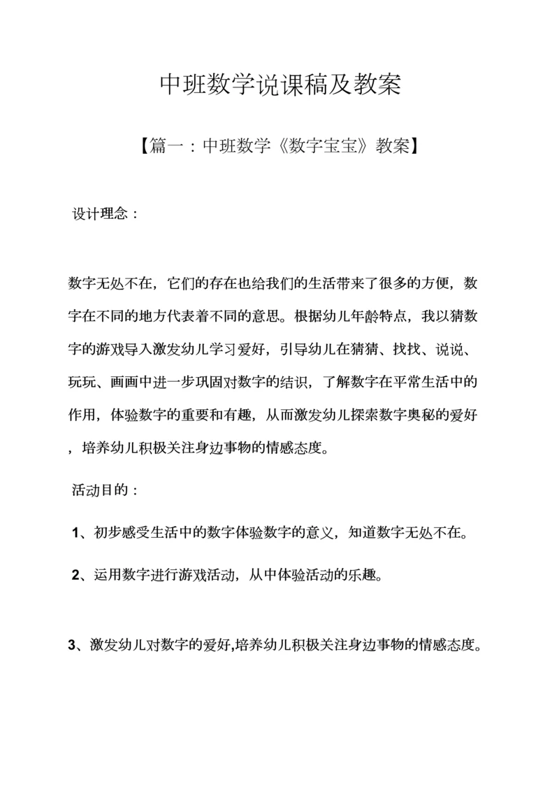 中班数学说课稿及教案.docx