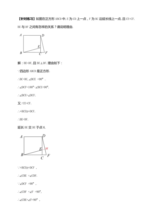 18.2.5 正方形【2024春人教八下数学同步优质教案】