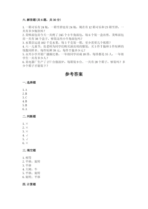 北师大版数学三年级下册期中测试卷精选答案.docx