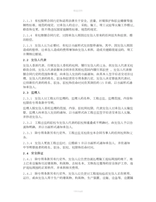 建设项目工程总承包合同城乡建设部版.docx