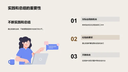 金融报告制作精要