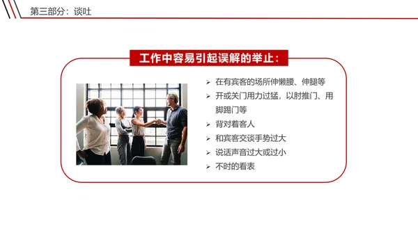 宾馆酒店礼仪前台接待员工培训PPT课件