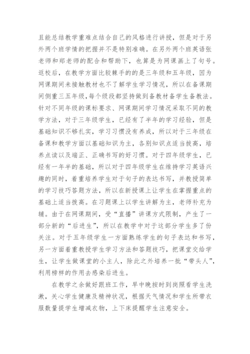 小学英语课后服务工作总结.docx
