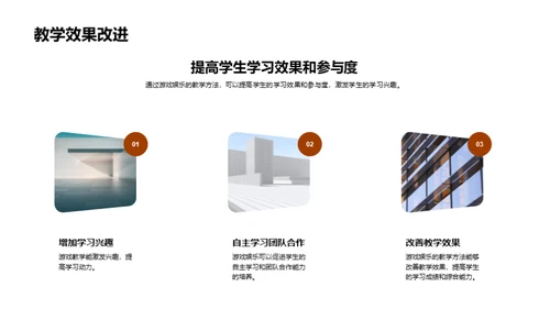 游戏化教学探秘