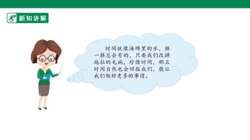 【新课标】3.《我不拖拉》第一课时  课件