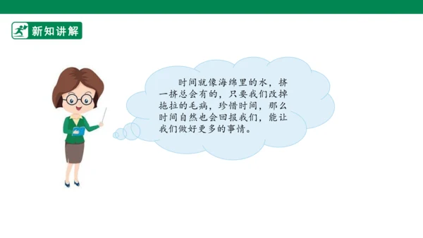 【新课标】3.《我不拖拉》第一课时  课件