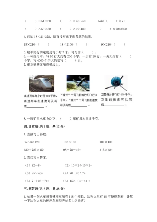 冀教版四年级下册数学第三单元 三位数乘以两位数 测试卷及完整答案【有一套】.docx