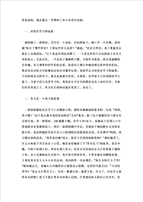 a12家校交流与合作提升总结范文四篇