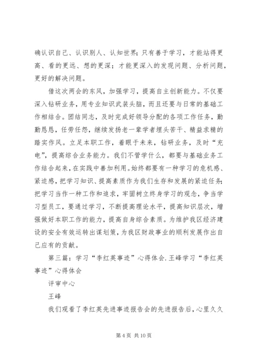 学习李红英心得体会精编.docx