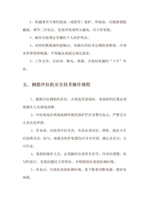 优质建筑综合施工企业机械设备操作专题规程综述.docx