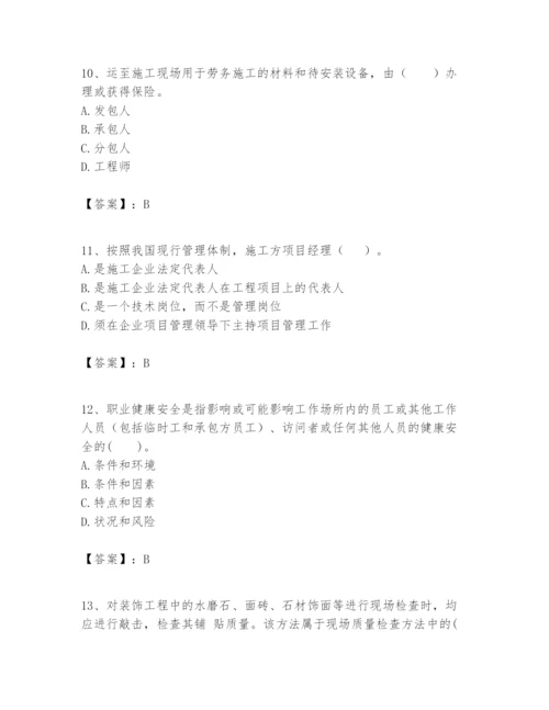 2024年一级建造师之一建建设工程项目管理题库附参考答案【能力提升】.docx