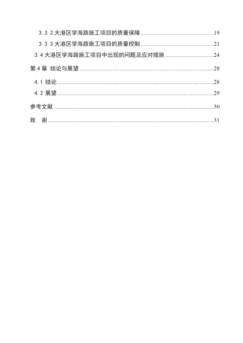 质量管理在施工项目中的应用-毕业论文.docx