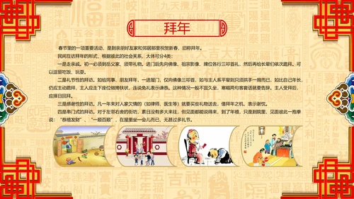 新年春节习俗民俗传统文化PPT模板