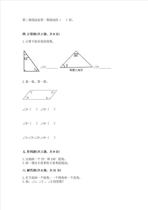 西师大版四年级上册数学第三单元角测试卷附答案研优卷