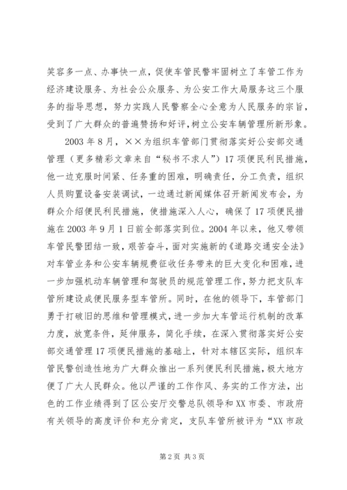 全国优秀人民警察先进事迹材料 (3).docx