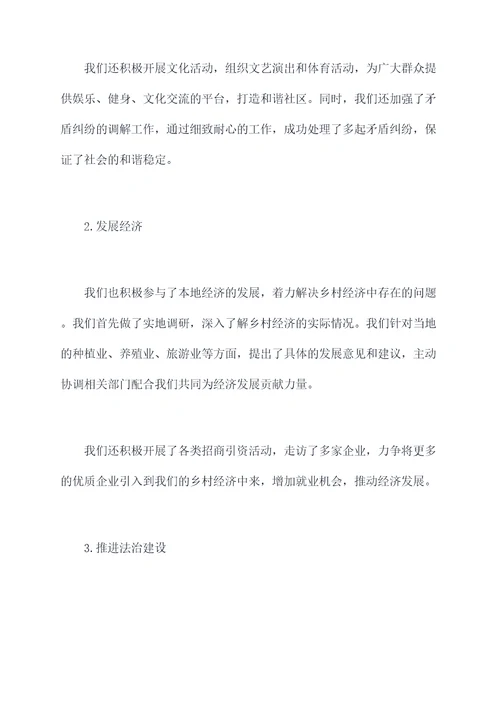 乡镇政法委员会述职报告