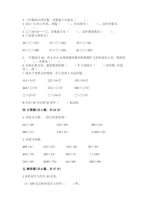 苏教版四年级上册数学第二单元 两、三位数除以两位数 测试卷及答案【精选题】.docx