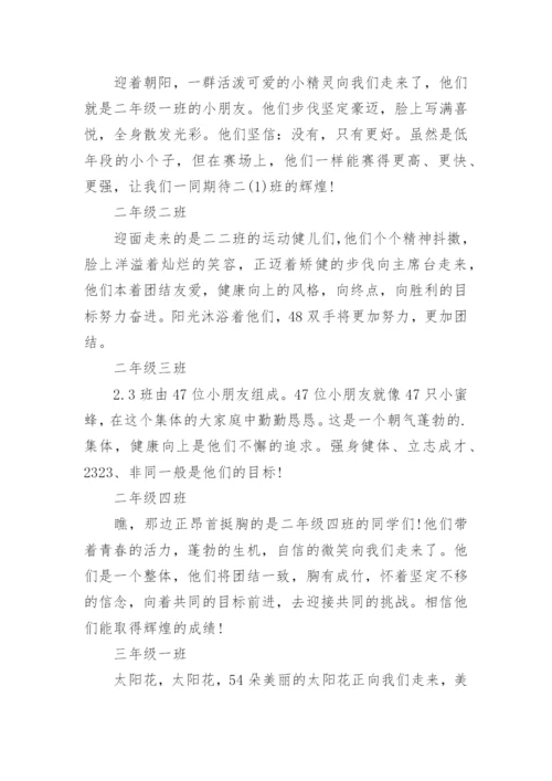 学校趣味运动会主持词.docx