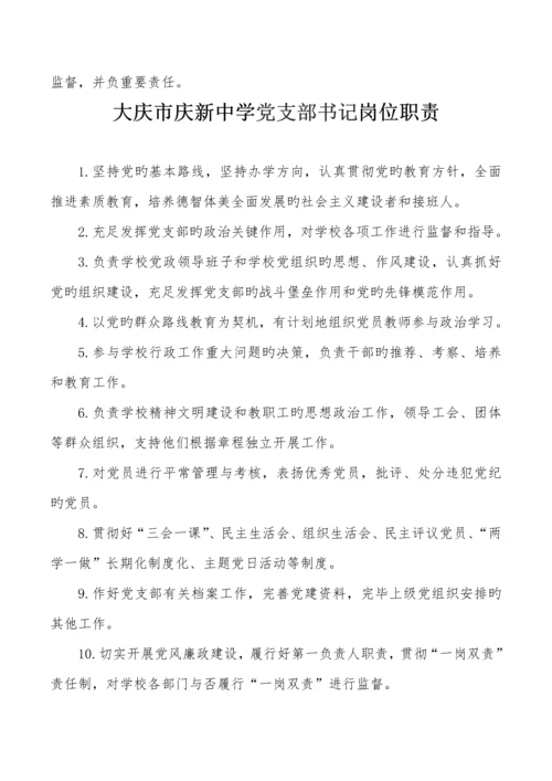 学校各部门岗位职责汇编.docx
