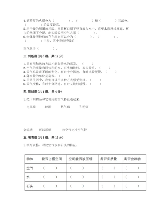 教科版三年级上册科学期末测试卷及参考答案【培优b卷】.docx