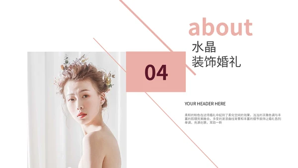 浪漫粉色婚礼策划通用PPT模板