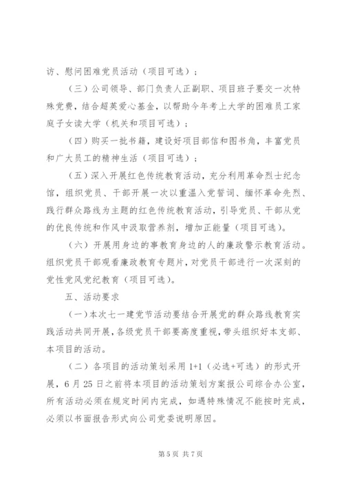 公司党建活动方案.docx