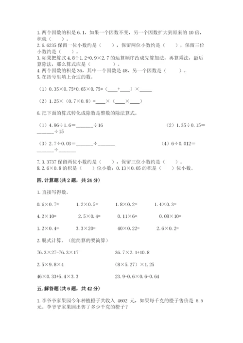 人教版数学五年级上册期中测试卷（全优）.docx