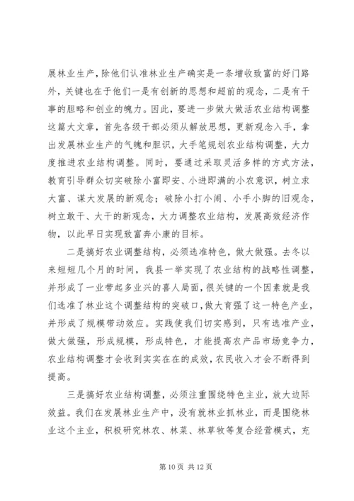 关于XX县大力发展林业生产全面激活农村经济的实践与思考 (2).docx