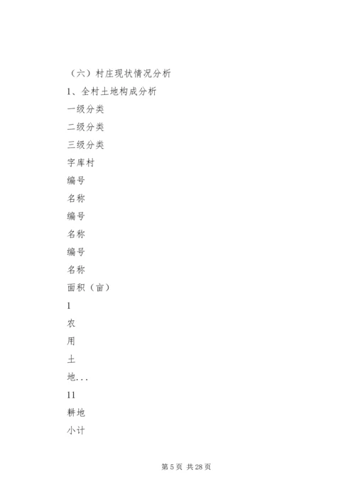 新农村建设规划 (4).docx