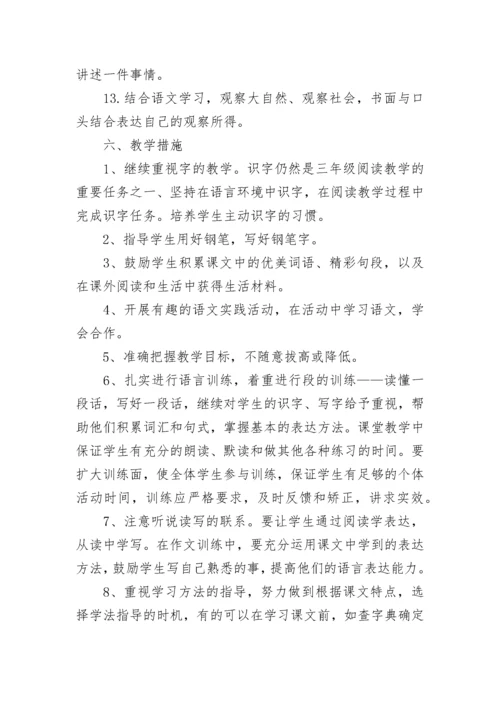 6年级下册语文教学计划.docx