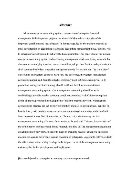 现代企业会计新版制度与会计管理模式.docx