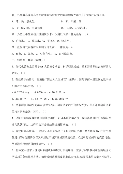 化验室安全考试题